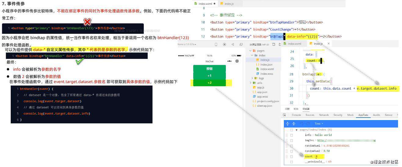 一文掌握 - 微信小程序基础（上半部分）